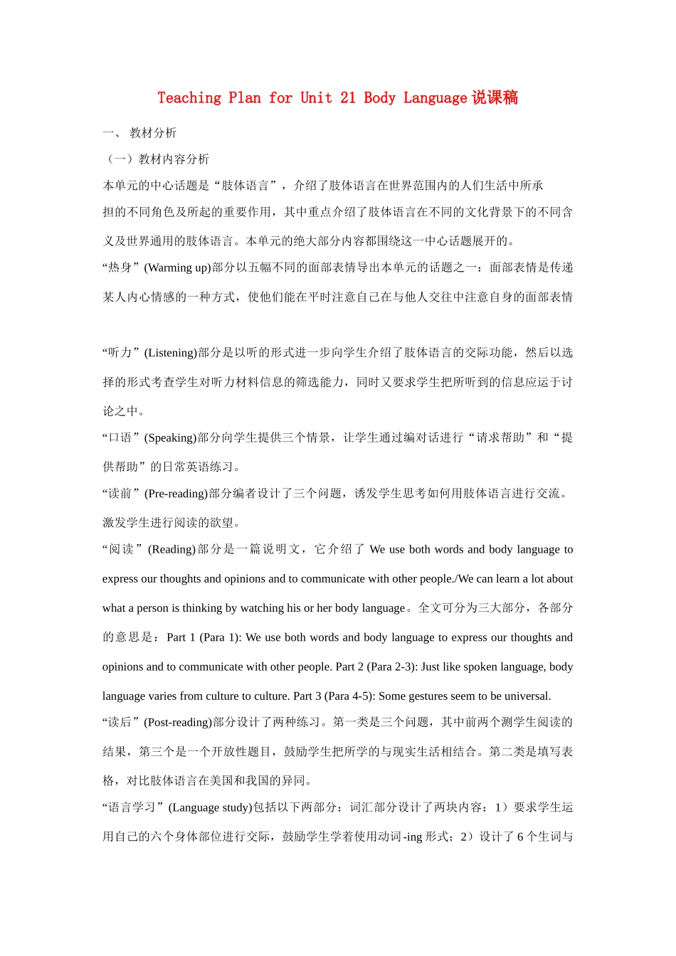 高中英语 Unit 21《Body Language》说课稿3 新人教版_第1页
