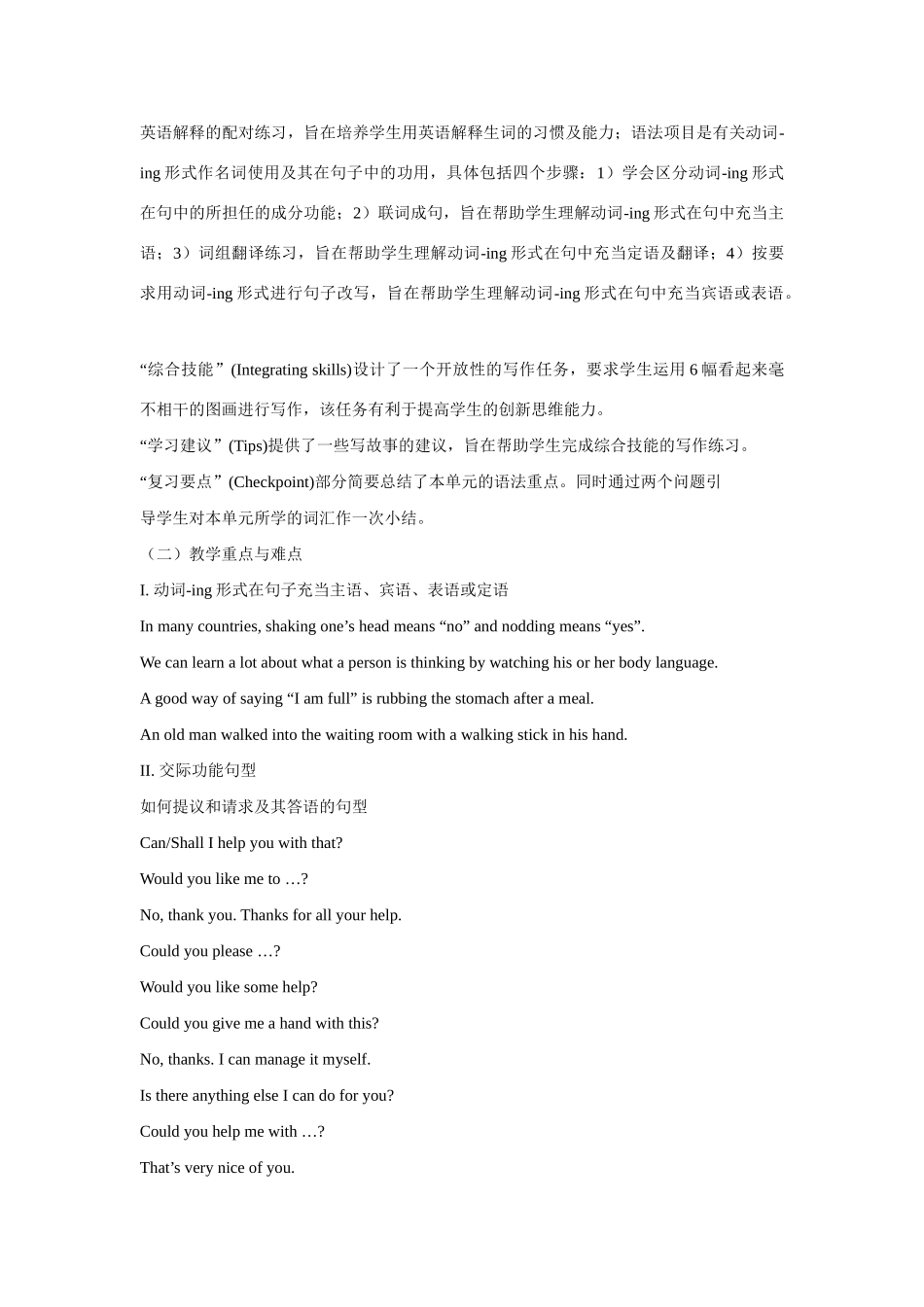 高中英语 Unit 21《Body Language》说课稿3 新人教版_第2页