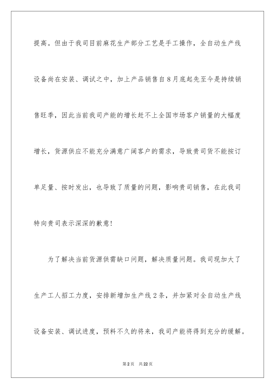 2024产品质量问题道歉信_2_第2页