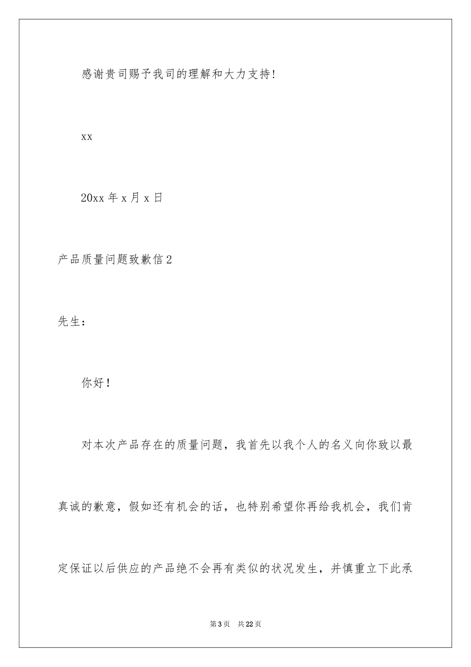 2024产品质量问题道歉信_2_第3页