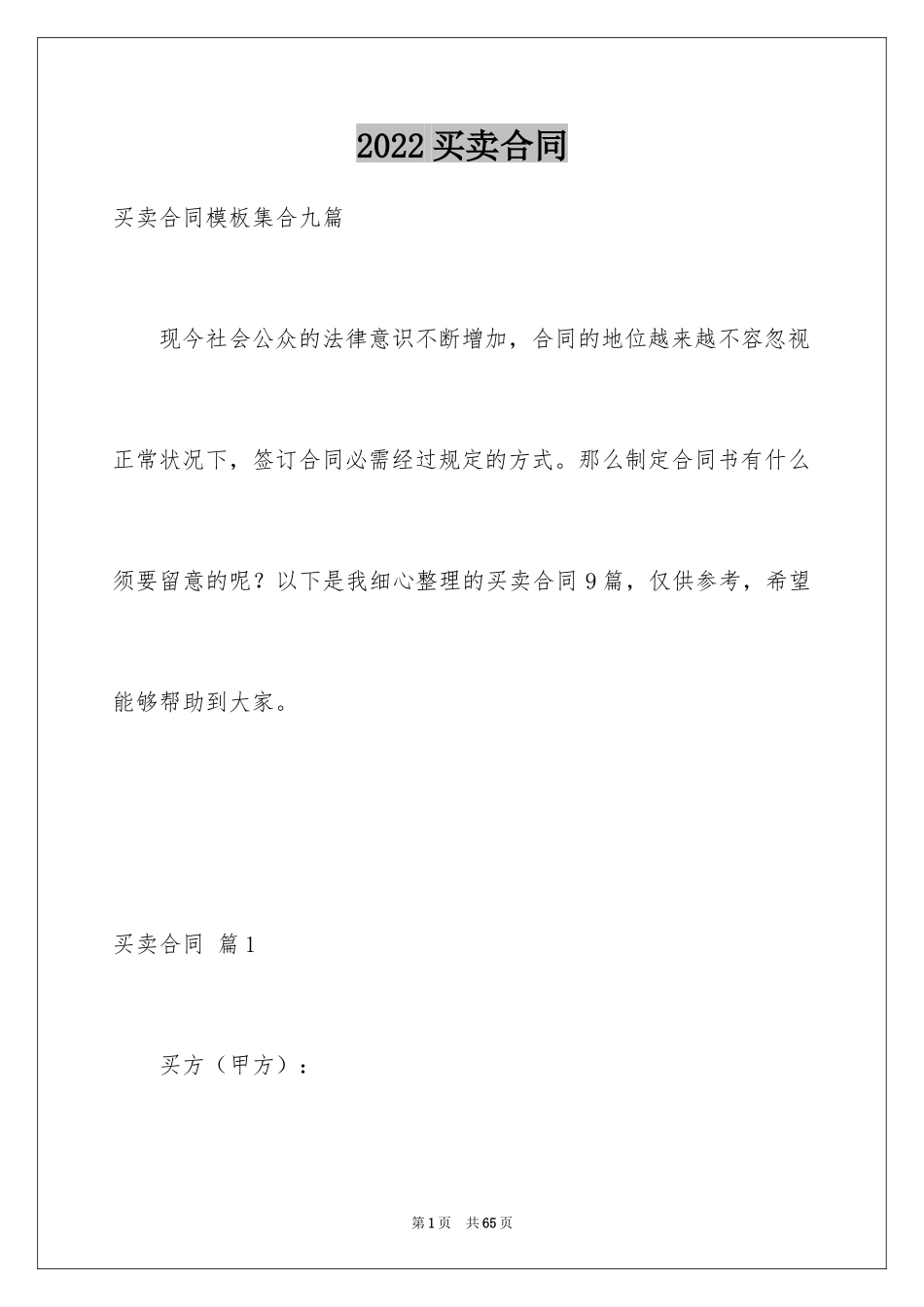 2024买卖合同_3488_第1页