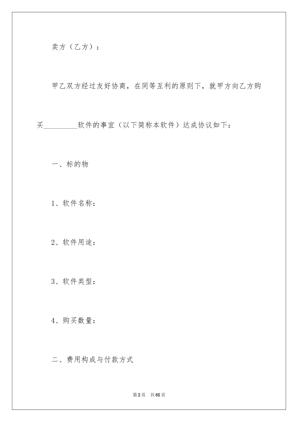 2024买卖合同_3488_第2页