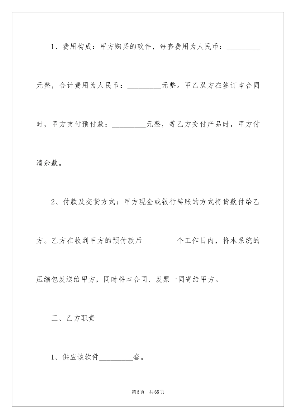 2024买卖合同_3488_第3页