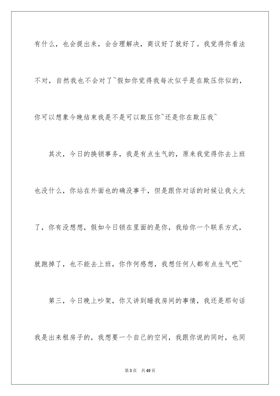 2024优秀的道歉信_2_第3页