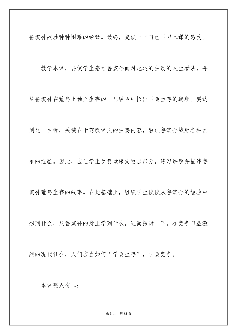 2024《鲁滨逊漂流记》教学反思_4_第3页