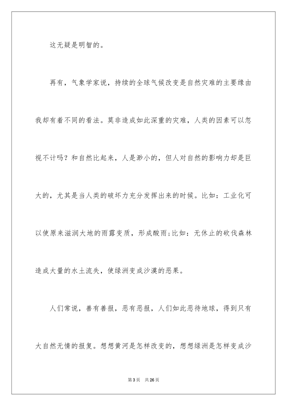 20244.22世界地球日演讲稿 _第3页