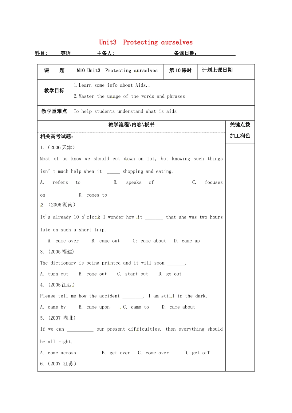 高中英语 Unit 3 Protecting ourselves教案10 牛津译林版选修10-牛津版高三选修10英语教案_第1页