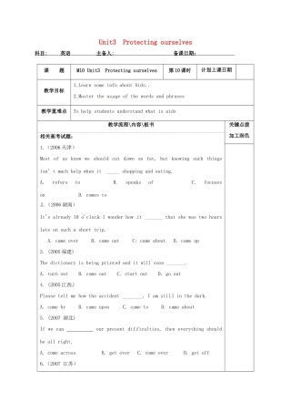 高中英语 Unit 3 Protecting ourselves教案10 牛津译林版选修10-牛津版高三选修10英语教案
