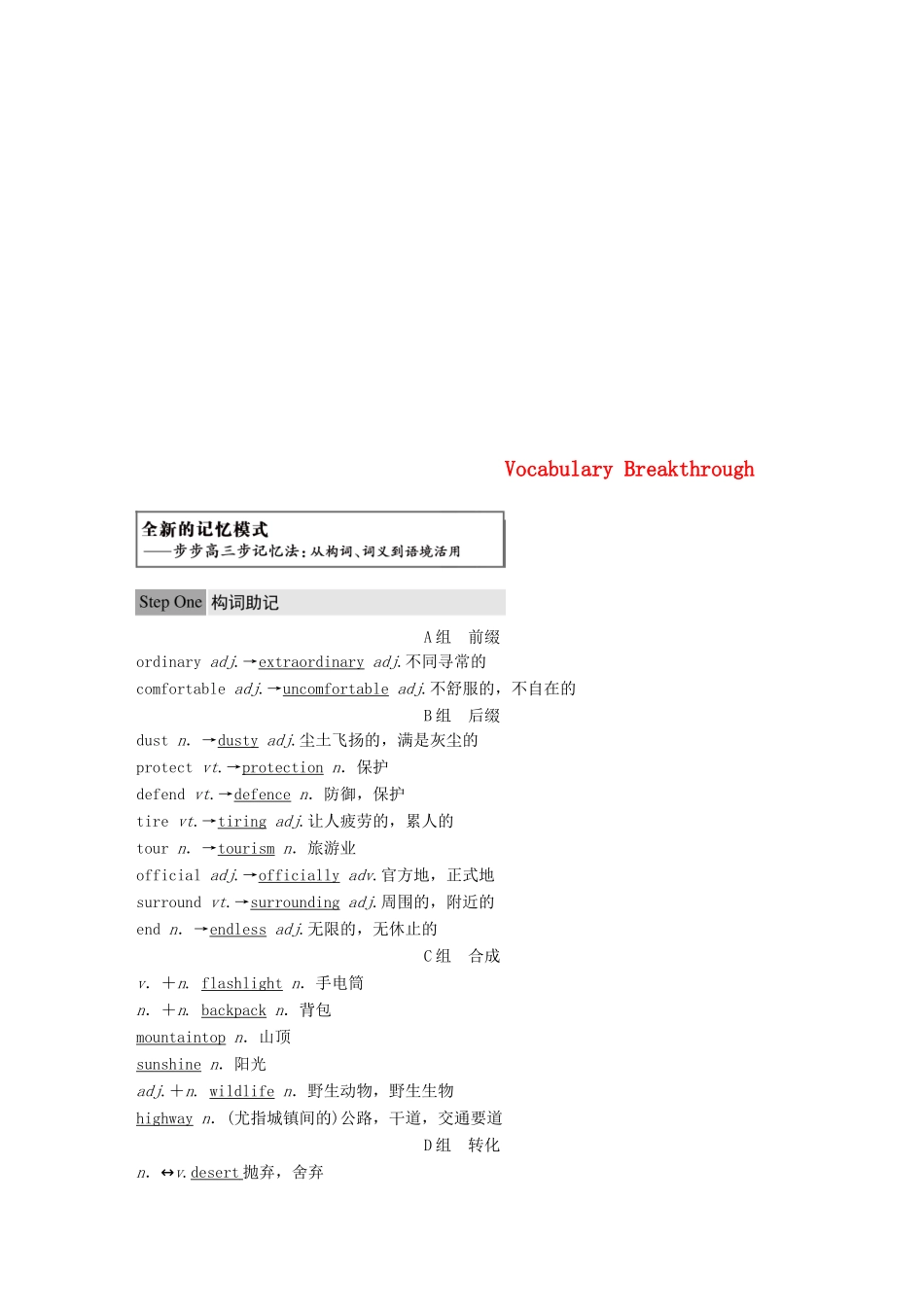 高中英语 Unit 2 Wish you were here Vocabulary Breakthrough讲义 牛津译林必修2-人教版高一必修2英语教案_第1页