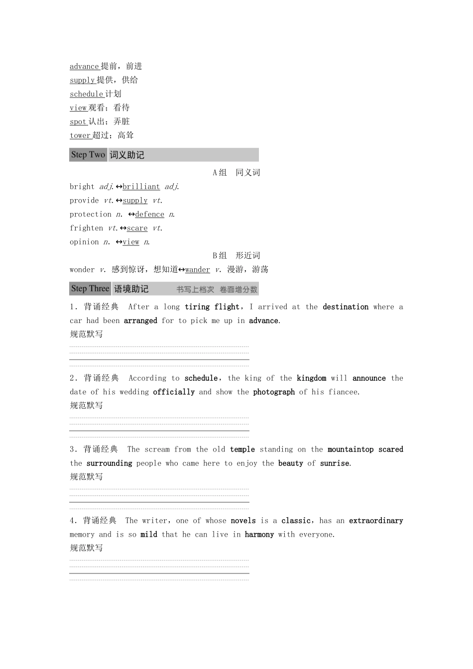 高中英语 Unit 2 Wish you were here Vocabulary Breakthrough讲义 牛津译林必修2-人教版高一必修2英语教案_第2页