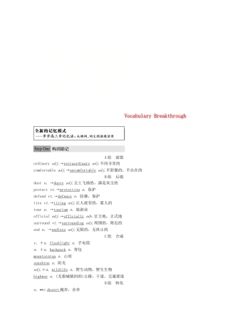高中英语 Unit 2 Wish you were here Vocabulary Breakthrough讲义 牛津译林必修2-人教版高一必修2英语教案