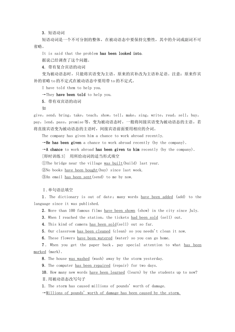 高中英语 Unit 3 Computers Section Ⅲ Grammar——现在完成时的被动语态讲义 新人教版必修2-新人教版高一必修2英语教案_第3页