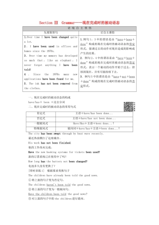 高中英语 Unit 3 Computers Section Ⅲ Grammar——现在完成时的被动语态讲义 新人教版必修2-新人教版高一必修2英语教案