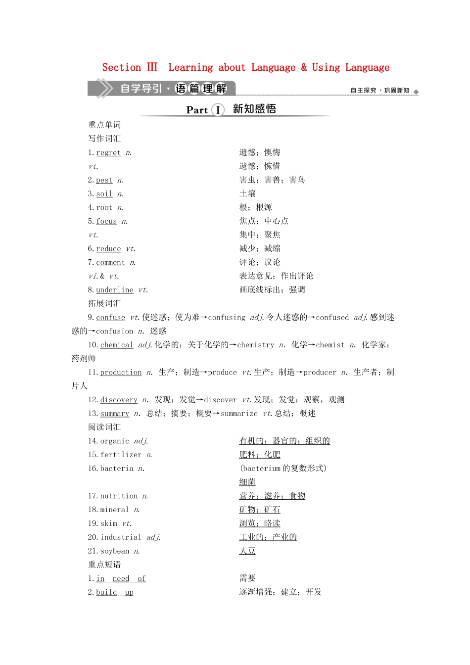 高中英语 Unit 2 Working the land 3 Section Ⅲ Learning about Language  Using Language教案 新人教版版必修4-新人教版高一必修4英语教案_第1页