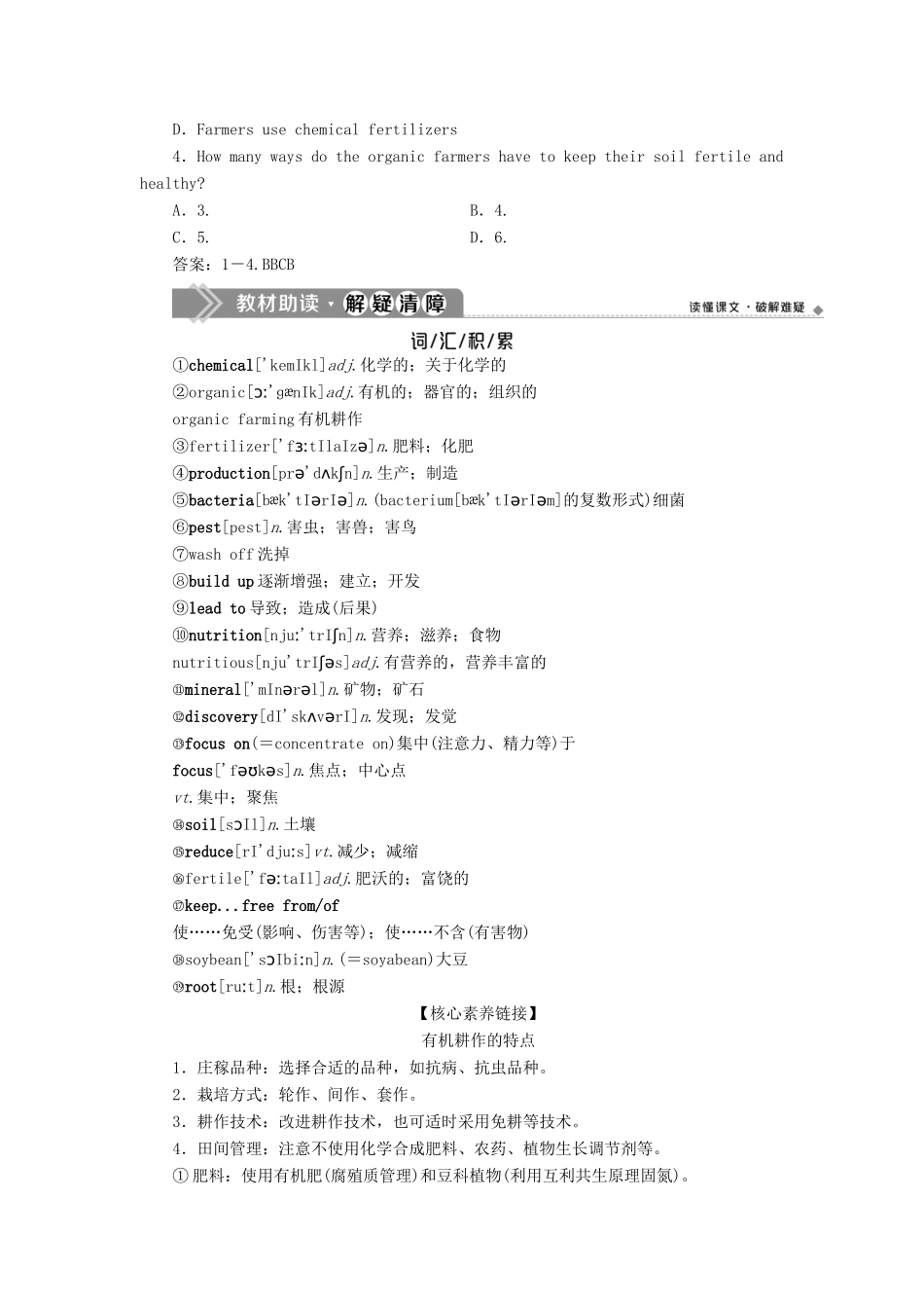 高中英语 Unit 2 Working the land 3 Section Ⅲ Learning about Language  Using Language教案 新人教版版必修4-新人教版高一必修4英语教案_第3页