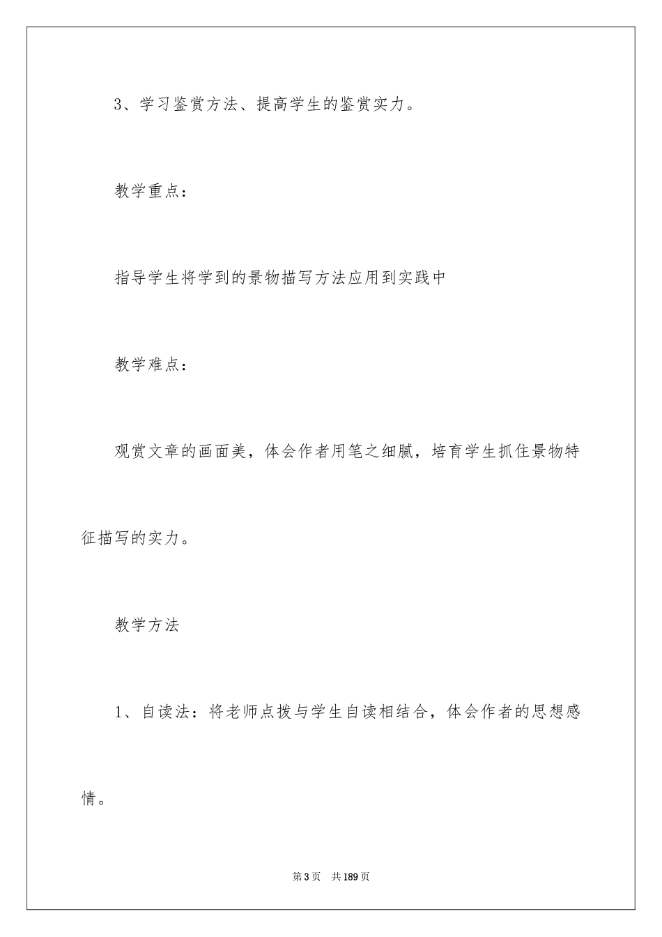 2024《雨的四季》教学设计_第3页