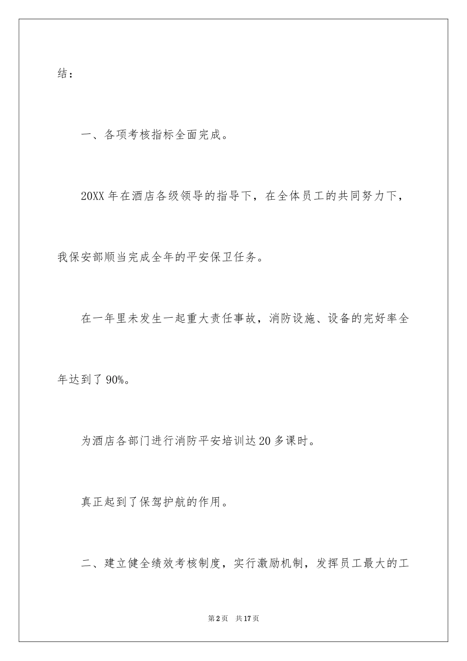 2024保安部工作总结_4_第2页