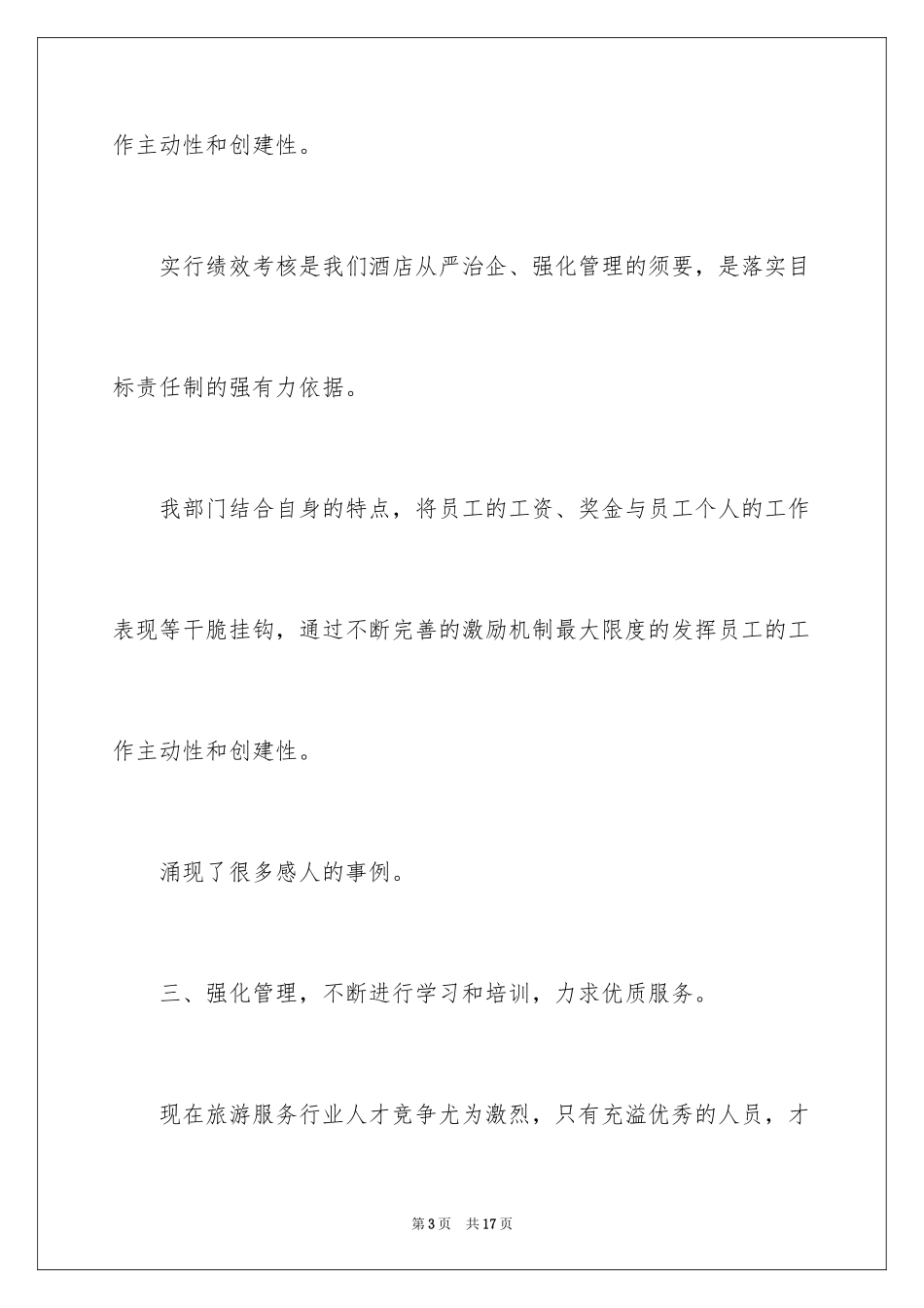 2024保安部工作总结_4_第3页