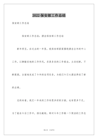2024保安部工作总结_4