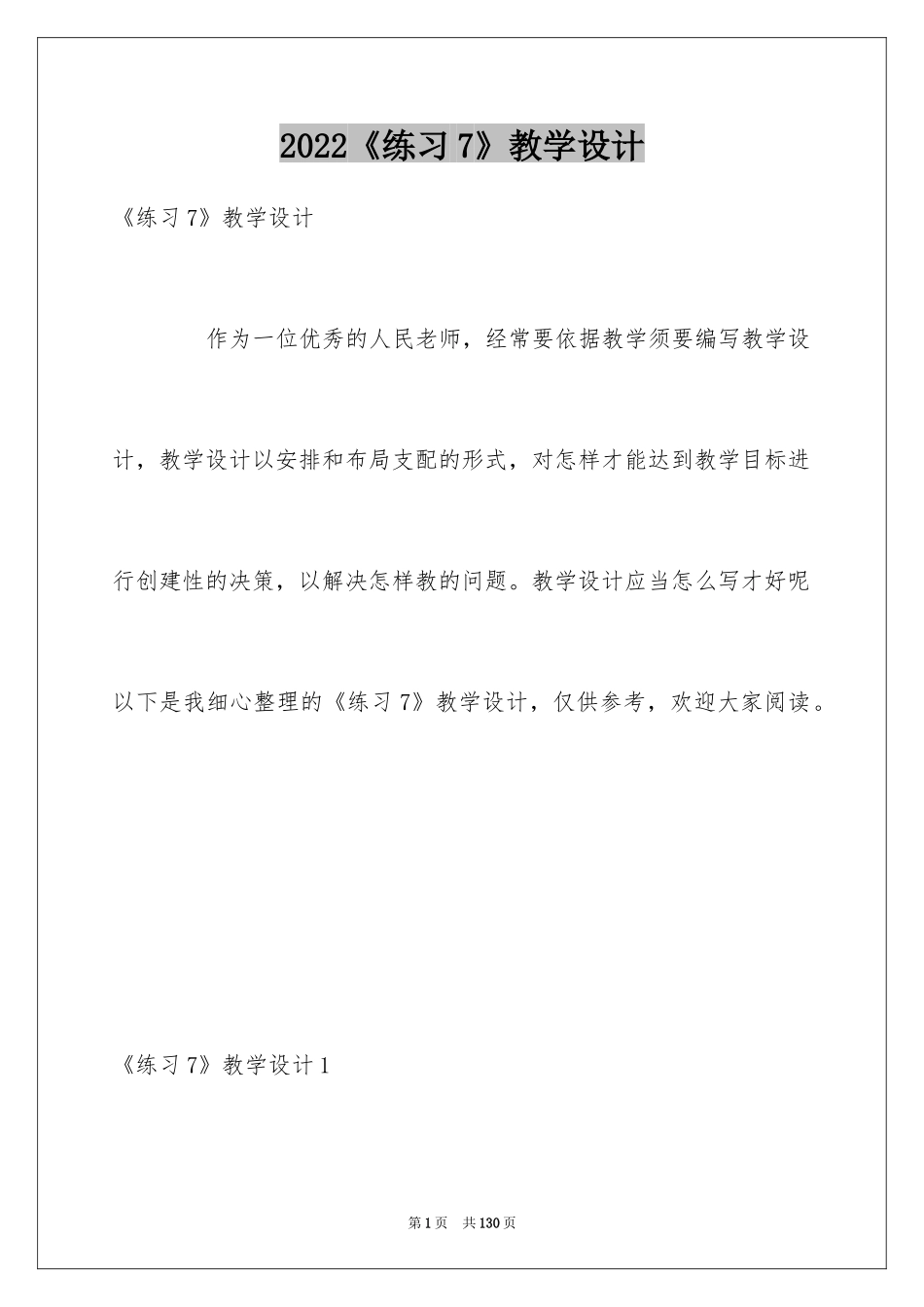 2024《练习7》教学设计_1_第1页