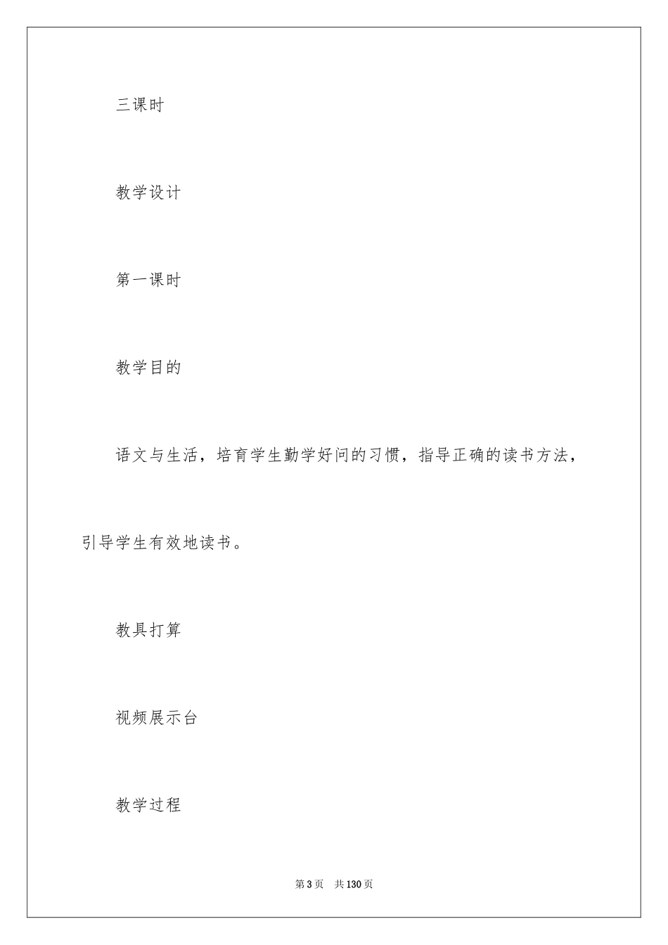 2024《练习7》教学设计_1_第3页