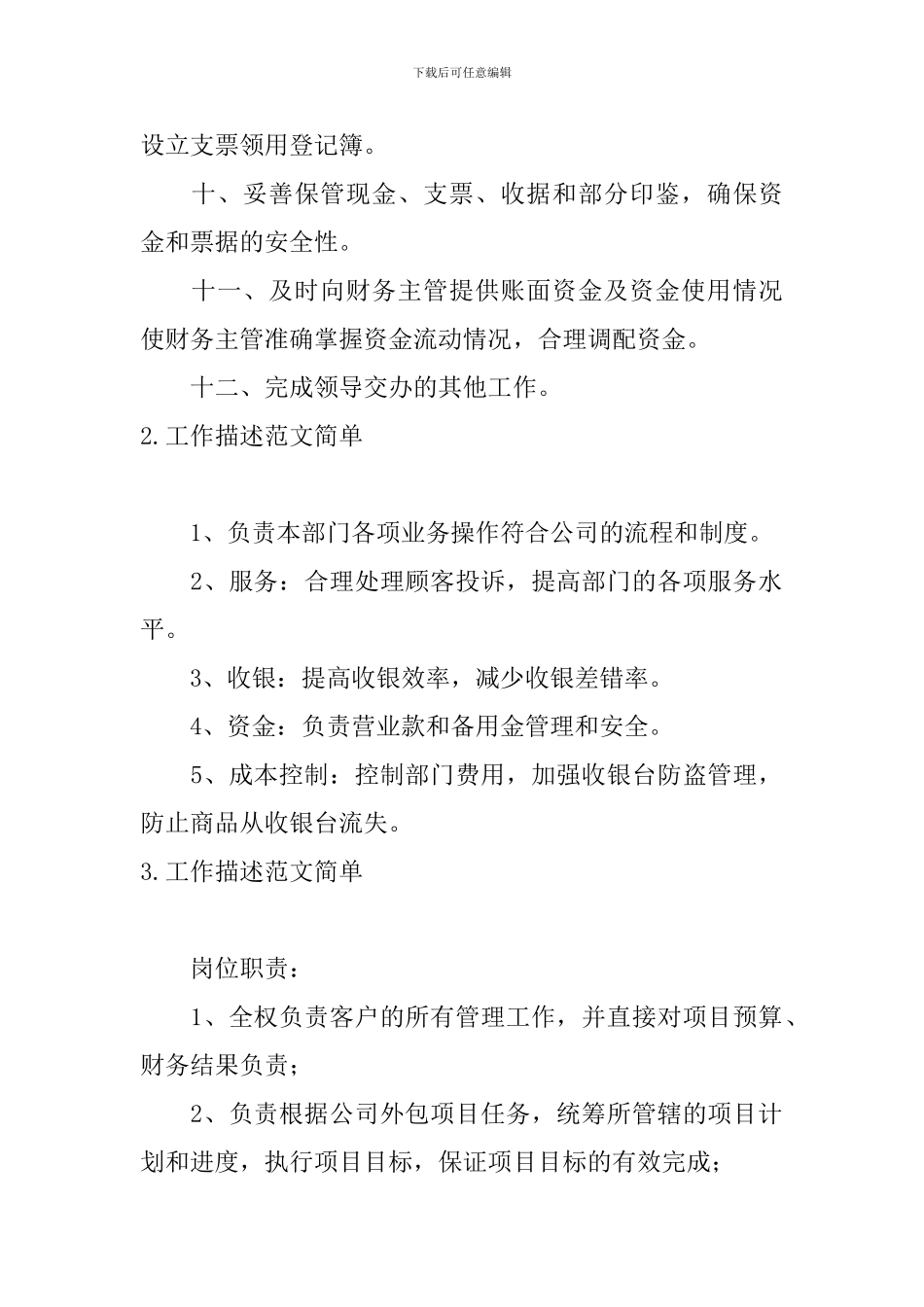 工作描述范文简单5篇_第2页