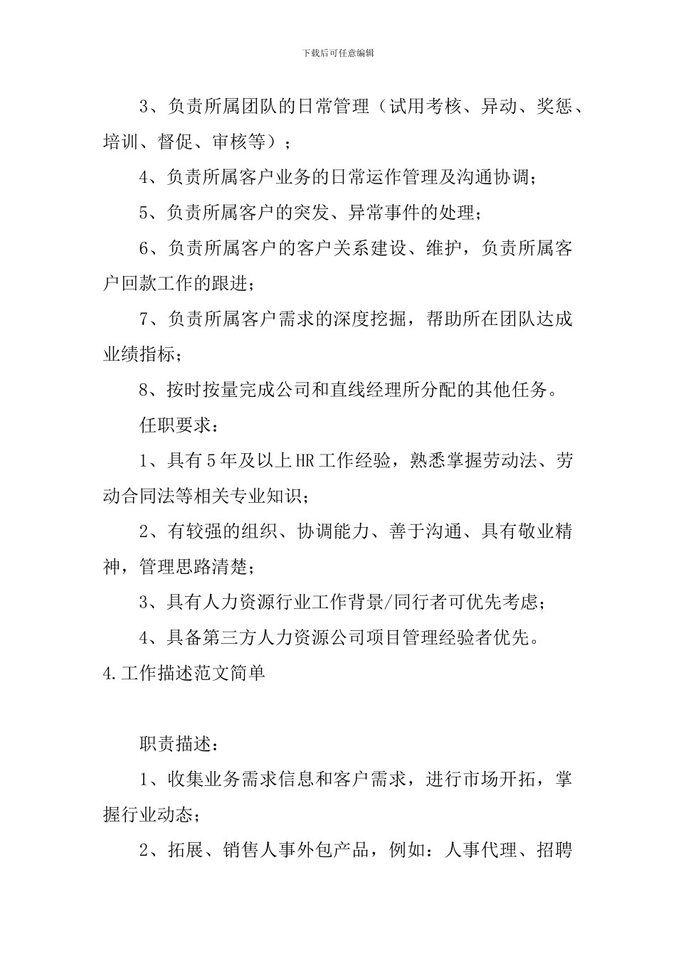 工作描述范文简单5篇_第3页