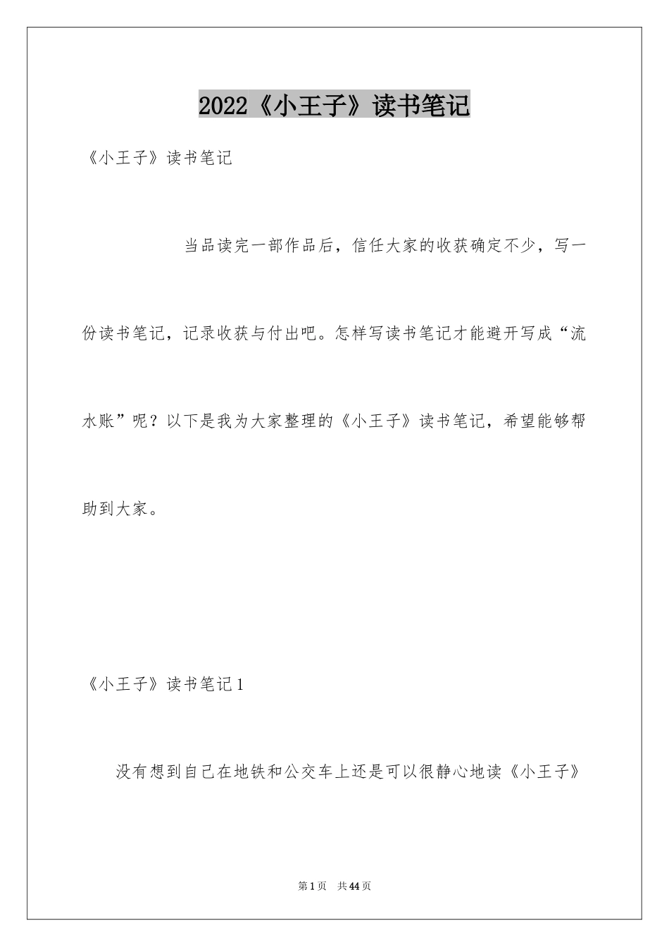 2024《小王子》读书笔记_2_第1页