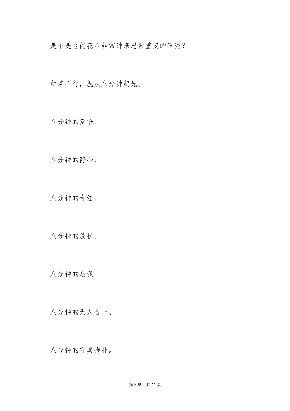 2024《小王子》读书笔记_2_第3页