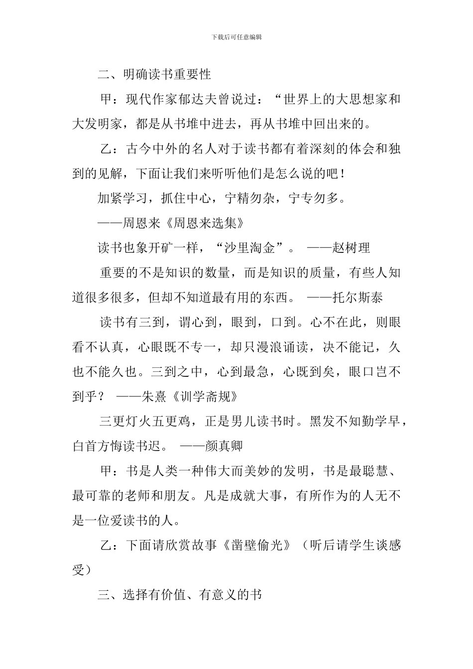 小学我读书我快乐的主题班会教案范文_第2页