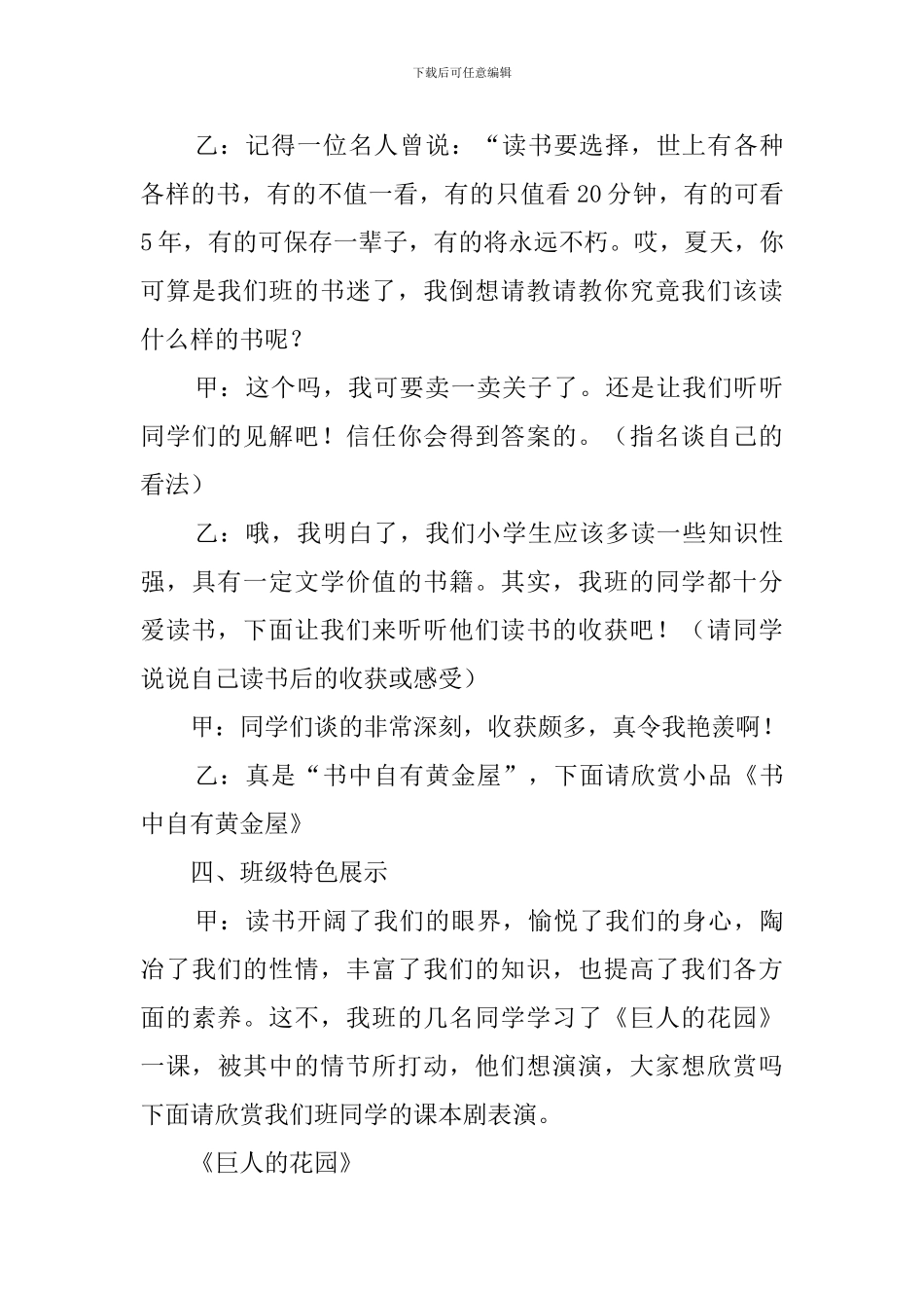 小学我读书我快乐的主题班会教案范文_第3页