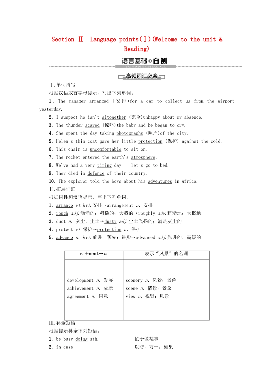 高中英语 Unit 2 Wish you were here Section Ⅱ Language points（Ⅰ）（Welcome to the unit  Reading）讲义 牛津译林版必修2-牛津版高一必修2英语教案_第1页