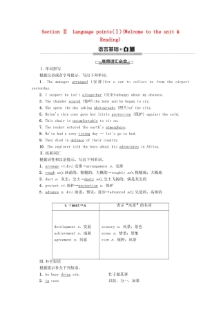高中英语 Unit 2 Wish you were here Section Ⅱ Language points（Ⅰ）（Welcome to the unit  Reading）讲义 牛津译林版必修2-牛津版高一必修2英语教案