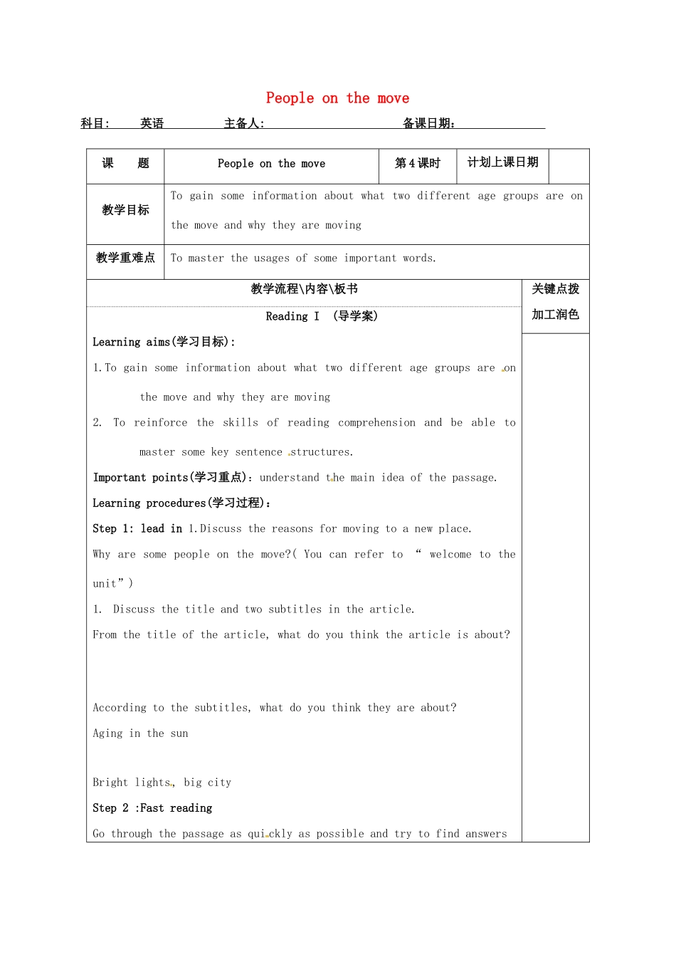 高中英语 Unit 2 People on the move教案4 牛津译林版选修10-牛津版高三选修10英语教案_第1页