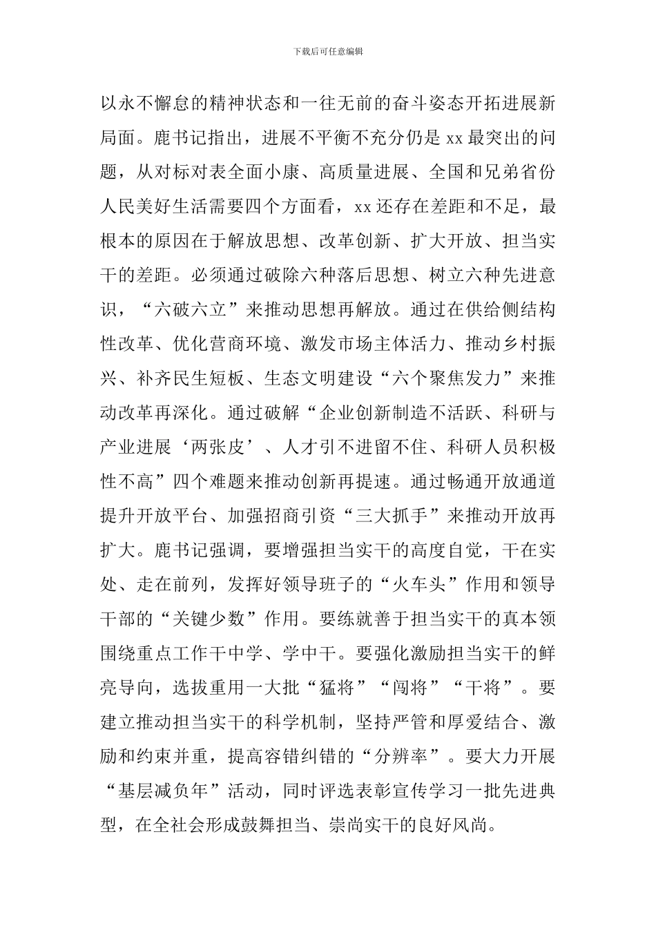 全市解放思想-改革创新-扩大开放-担当实干和防范化解重大风险会议讲话稿_第2页