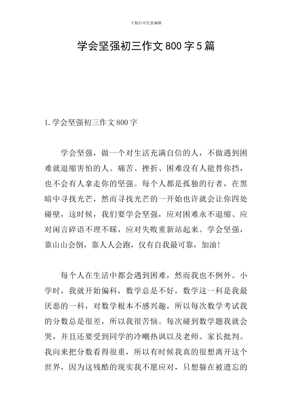学会坚强初三作文800字5篇_第1页