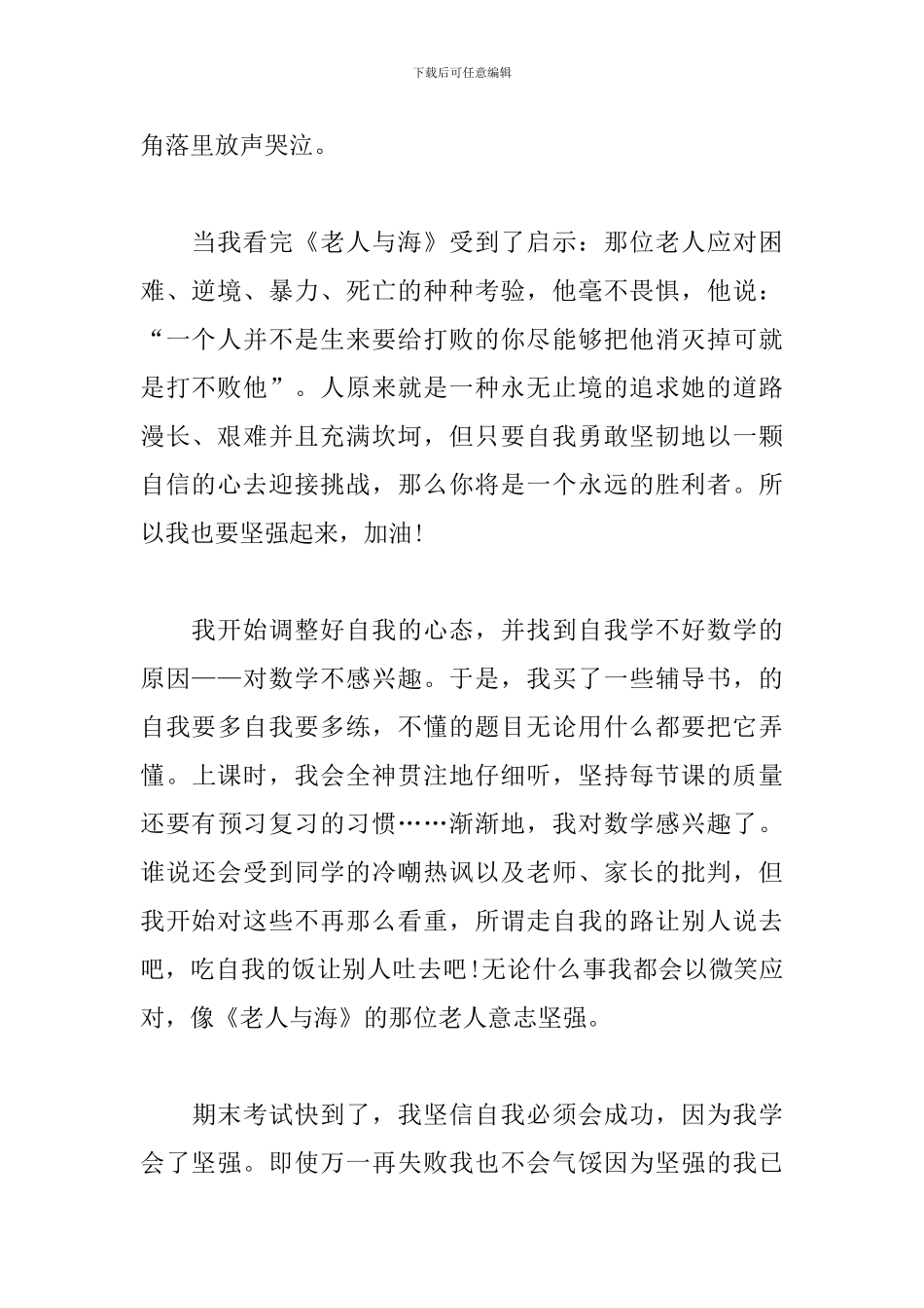 学会坚强初三作文800字5篇_第2页