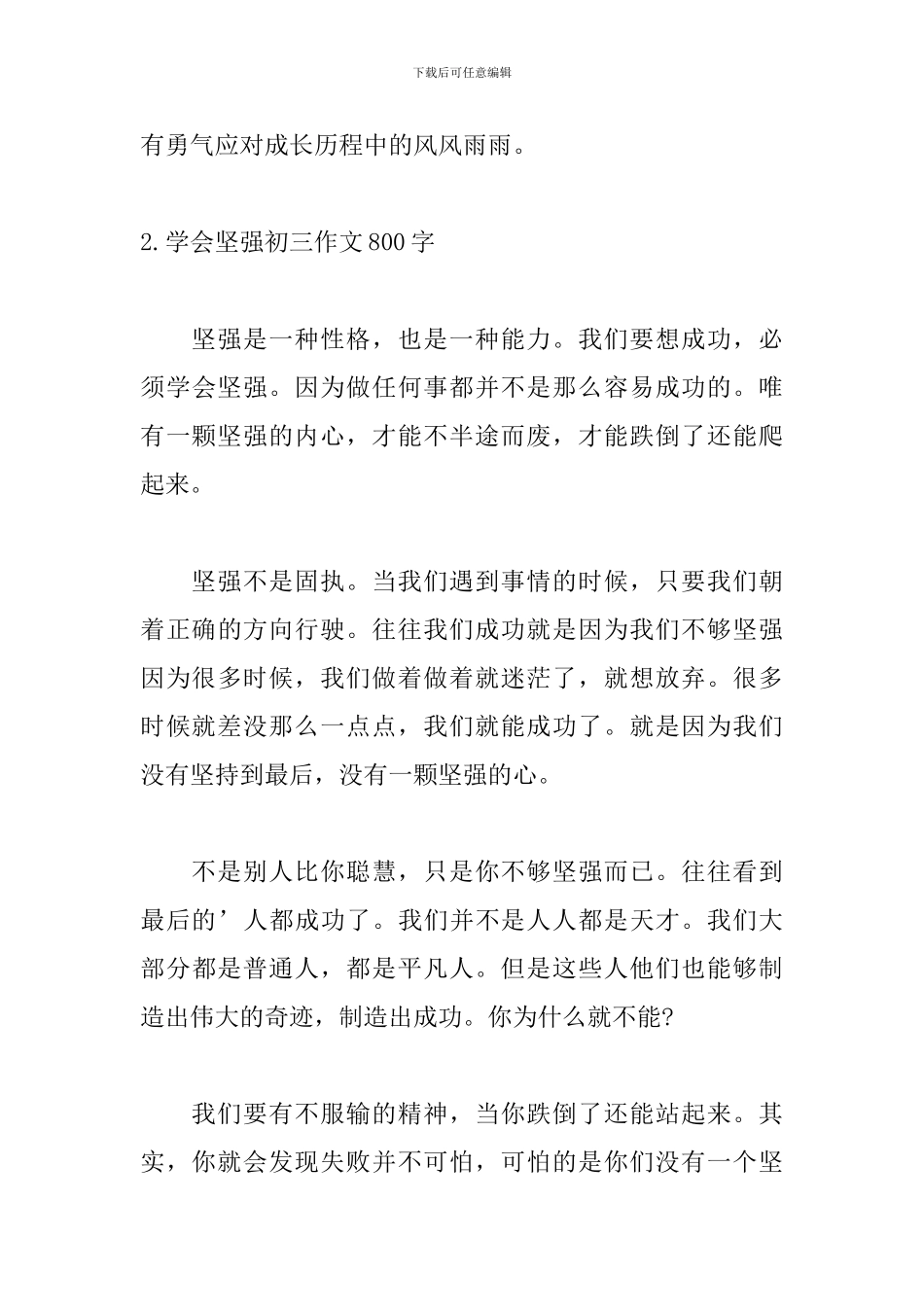 学会坚强初三作文800字5篇_第3页