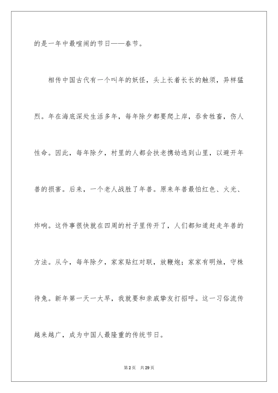 2024中国传统节日作文_26_第2页