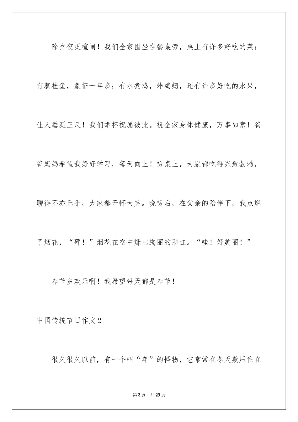 2024中国传统节日作文_26_第3页