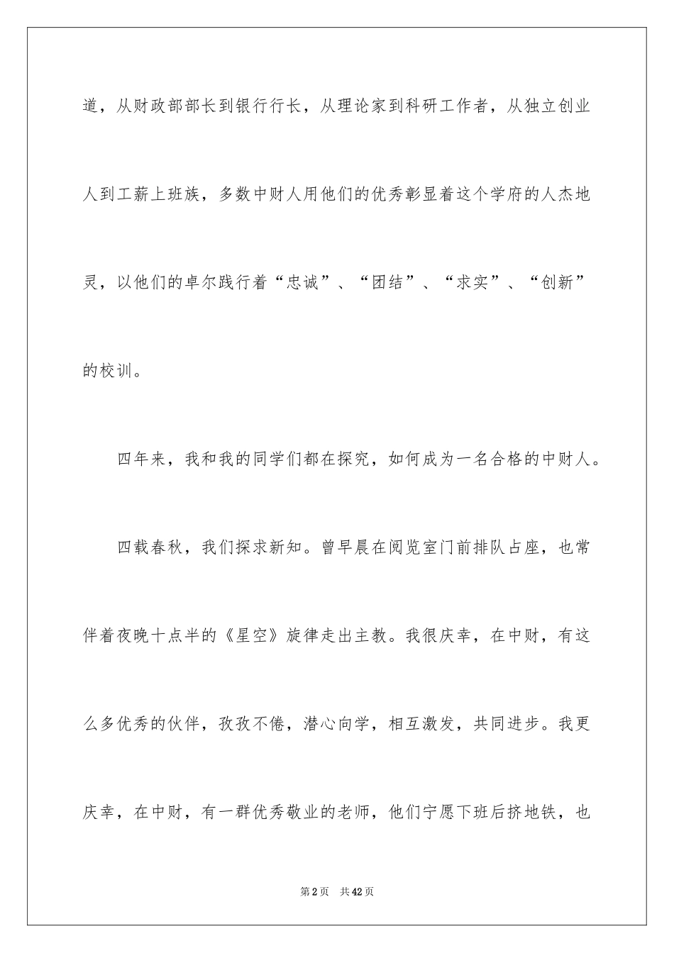 2024与感恩演讲的演讲稿_421_第2页