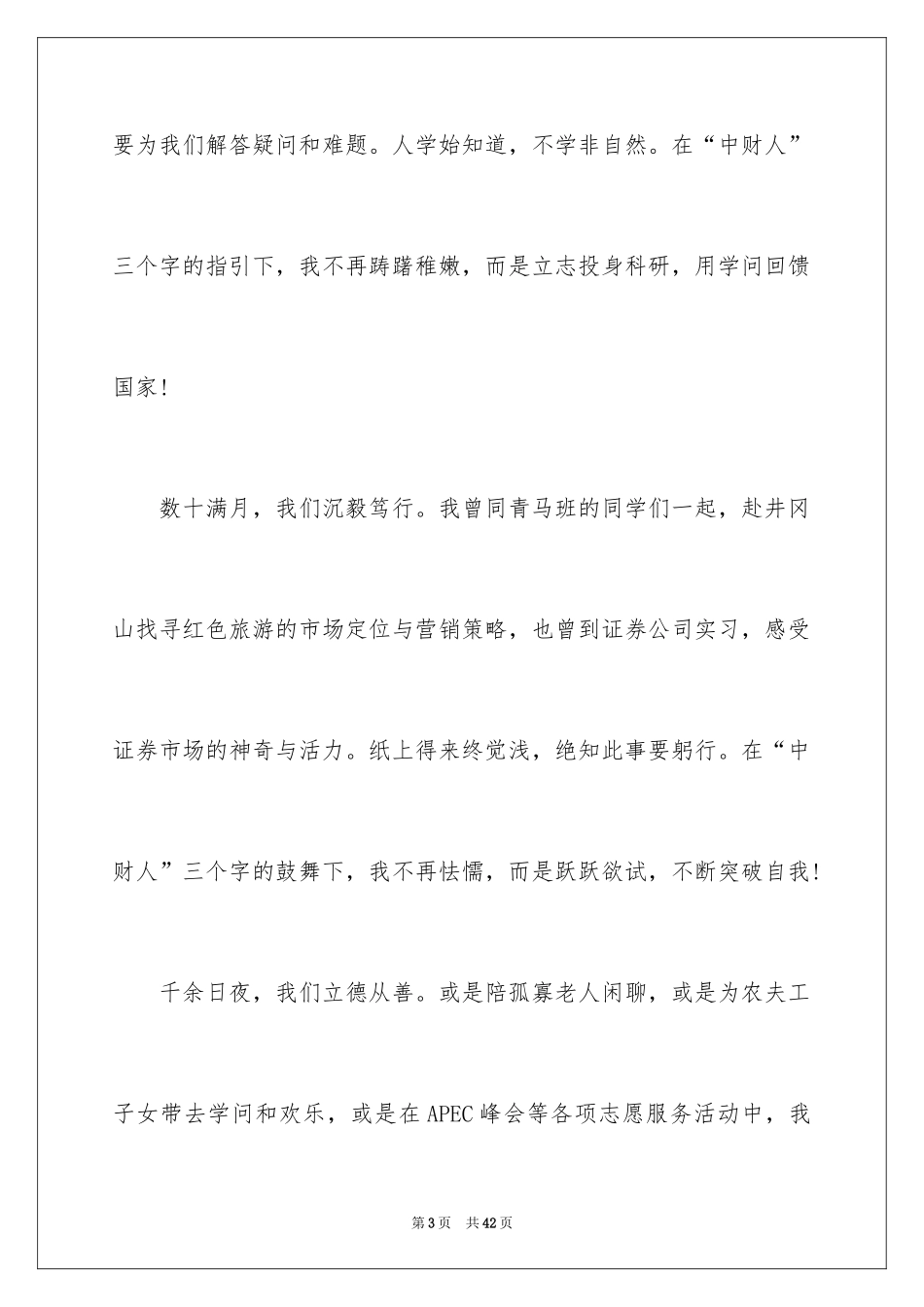 2024与感恩演讲的演讲稿_421_第3页