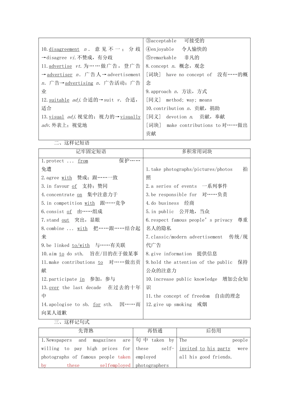 高中英语 Unit 11 The Media Section Ⅳ Lesson 2  Lesson 3—Language Points教案（含解析）北师大版必修4-北师大版高一必修4英语教案_第2页