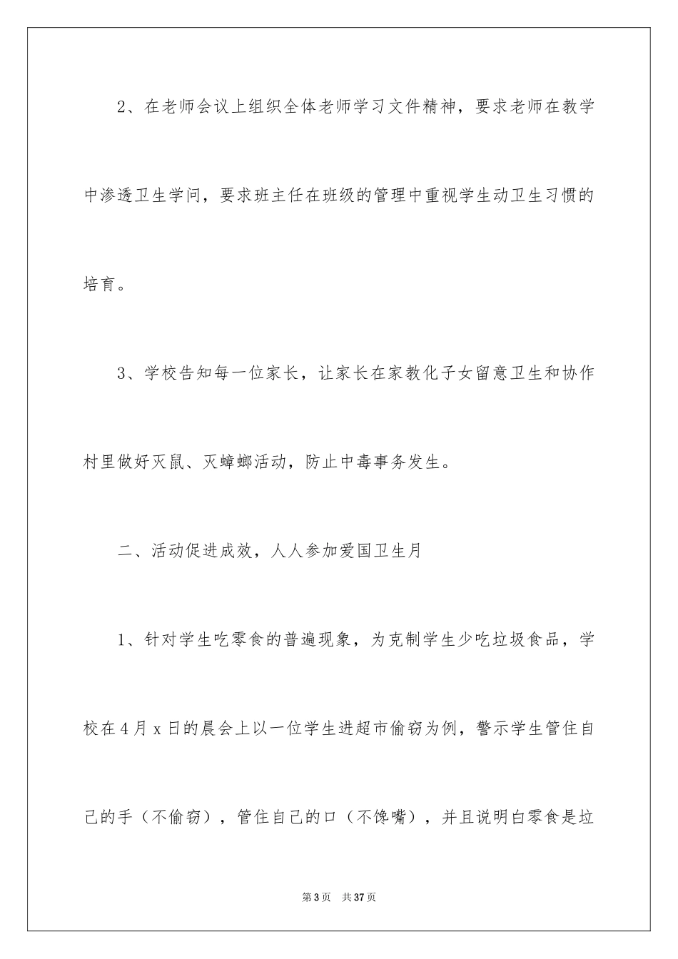 2024“爱国卫生月”活动总结_3_第3页