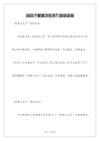 2024“爱国卫生月”活动总结_3