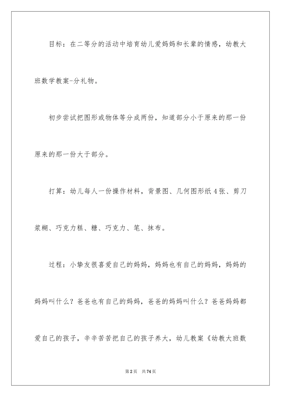 2024《分礼物》教案_第2页