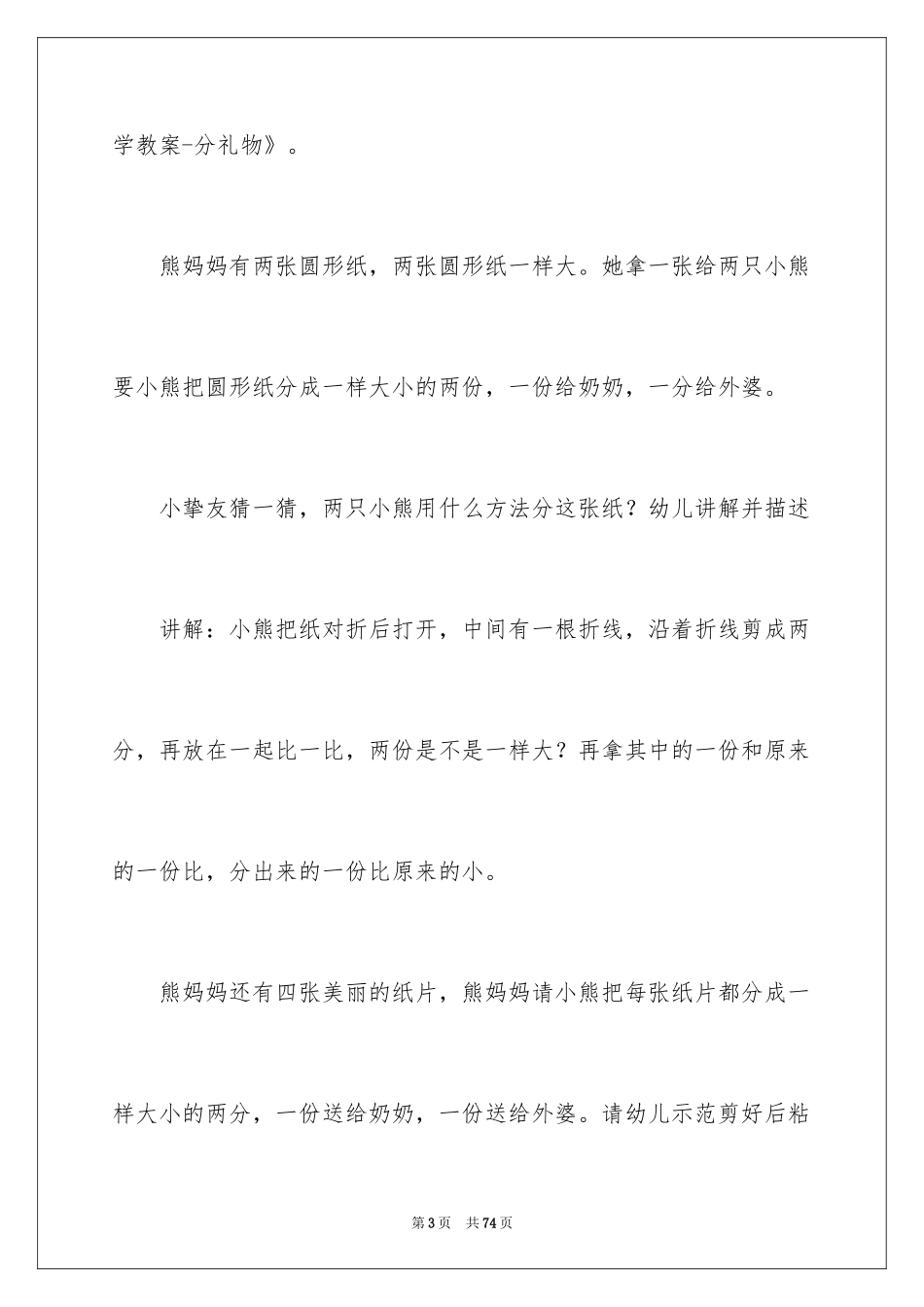 2024《分礼物》教案_第3页