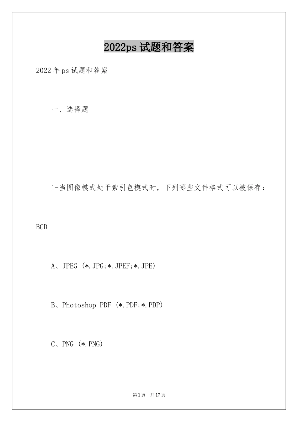 2024ps试题和答案_第1页
