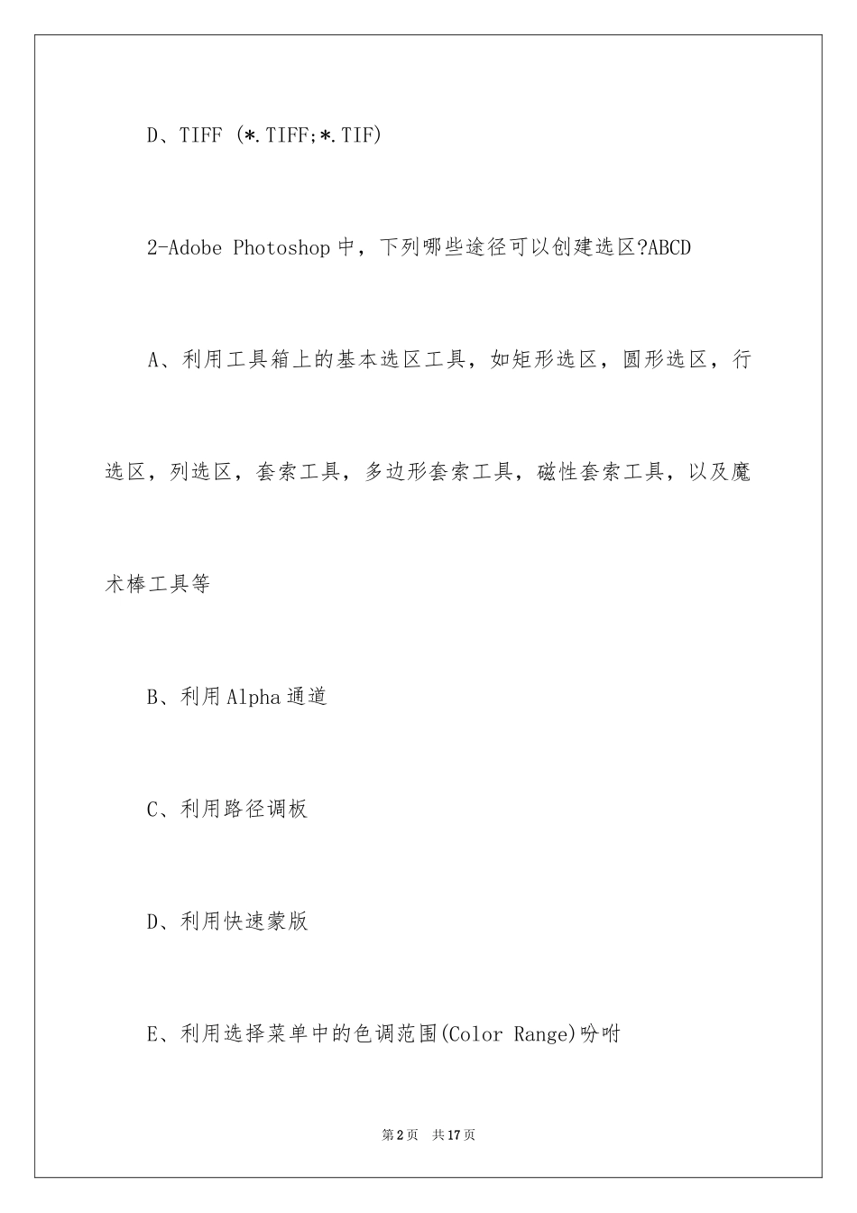 2024ps试题和答案_第2页
