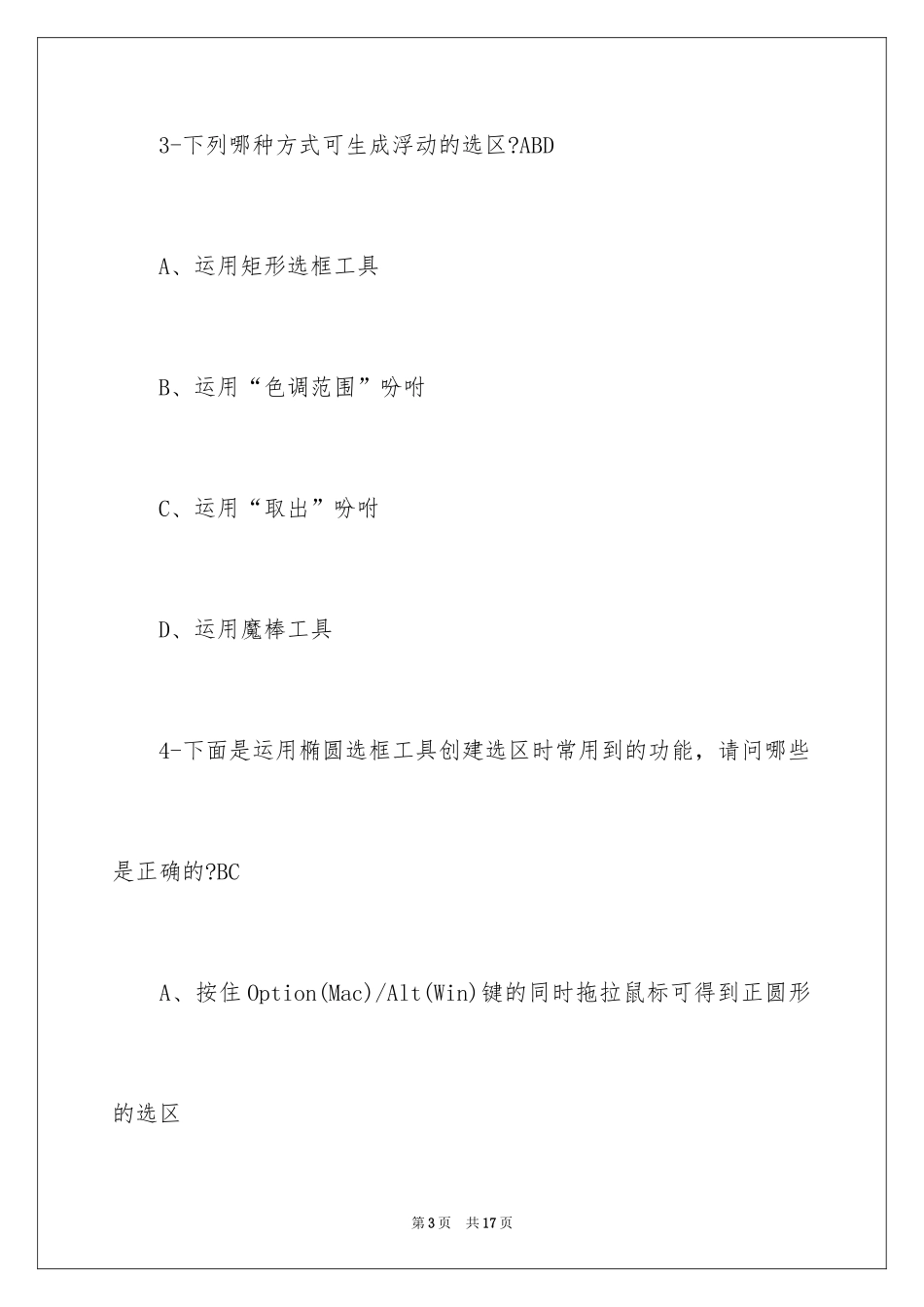 2024ps试题和答案_第3页